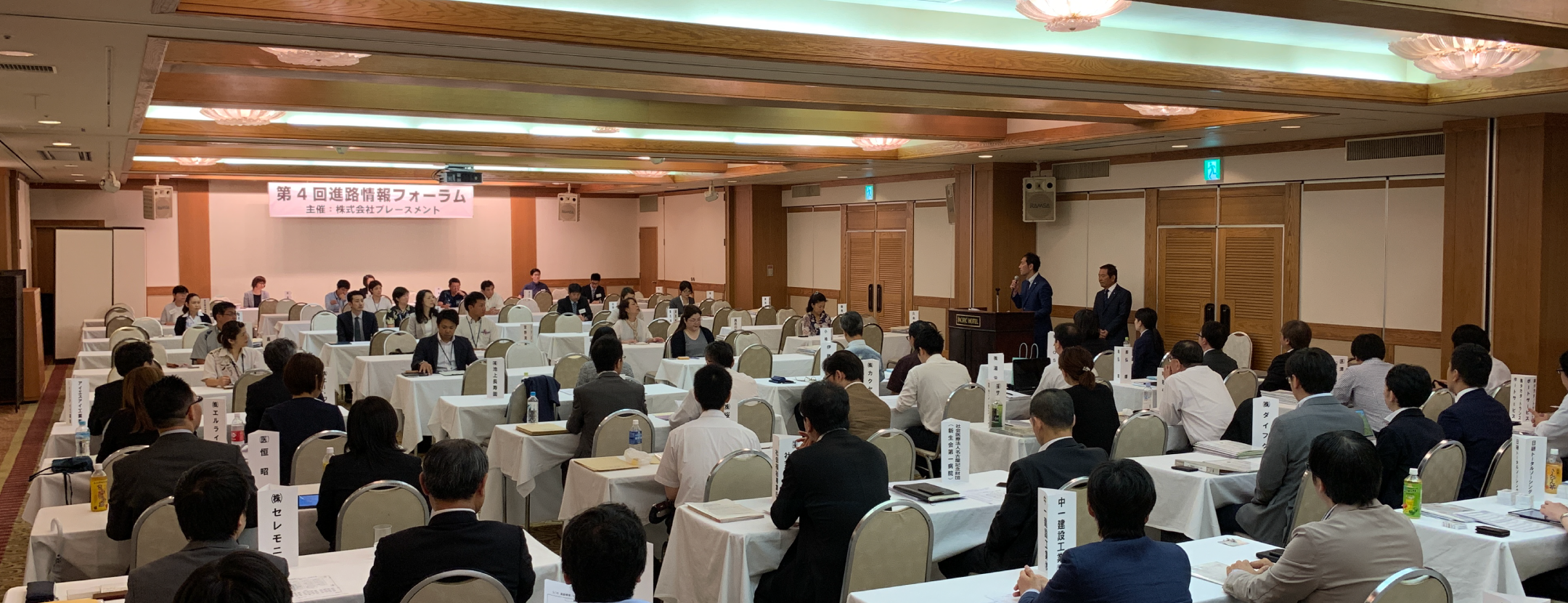 進路情報フォーラムについて