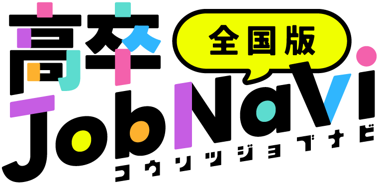 高卒JobNavi