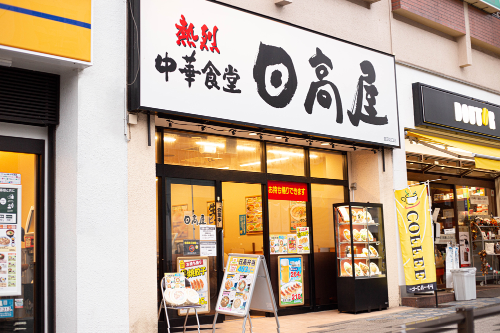 株式会社ハイデイ日高